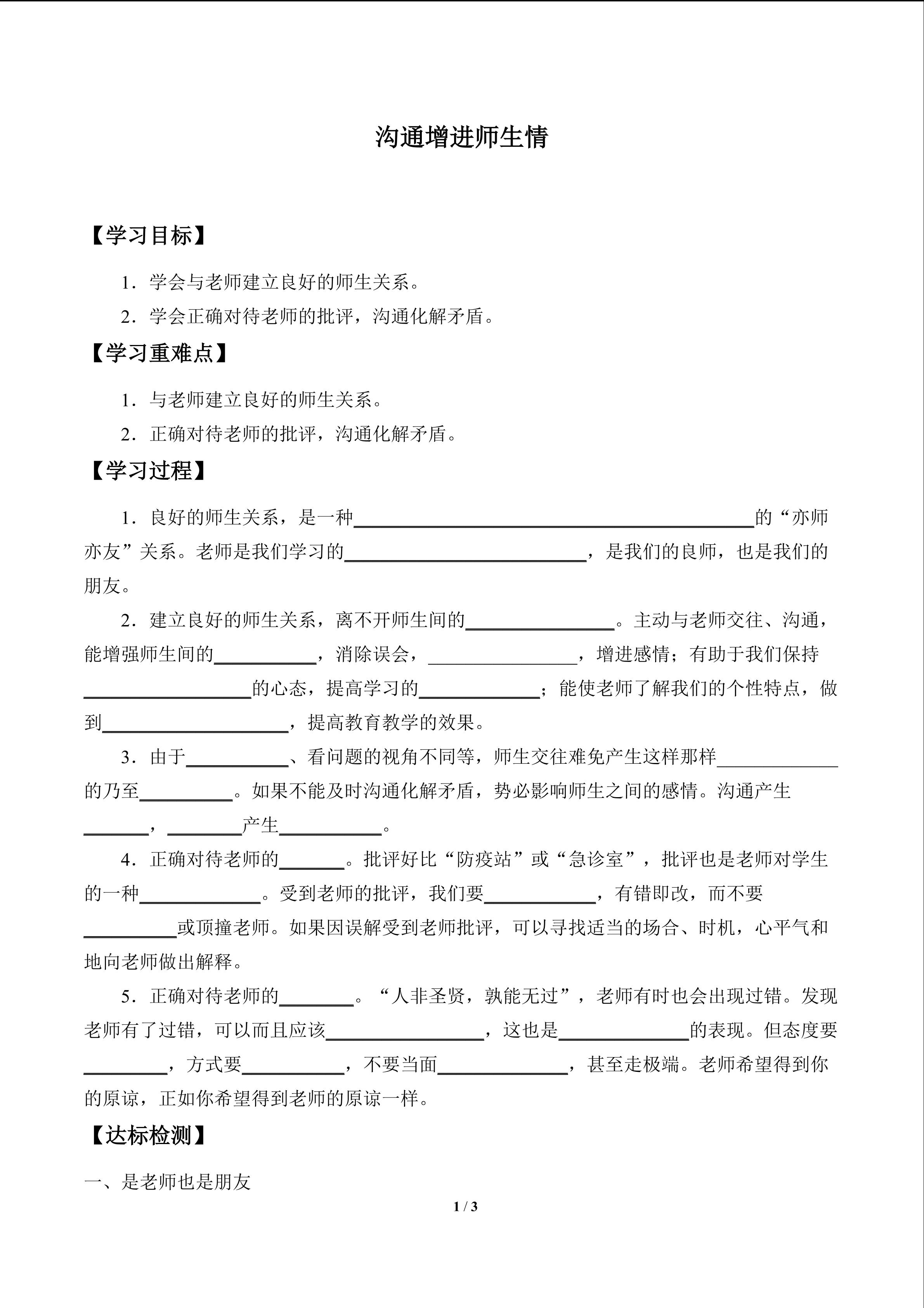 沟通增进师生情_学案1