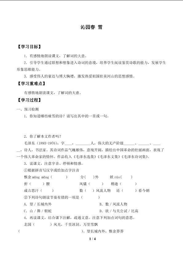 沁园春 雪_学案1