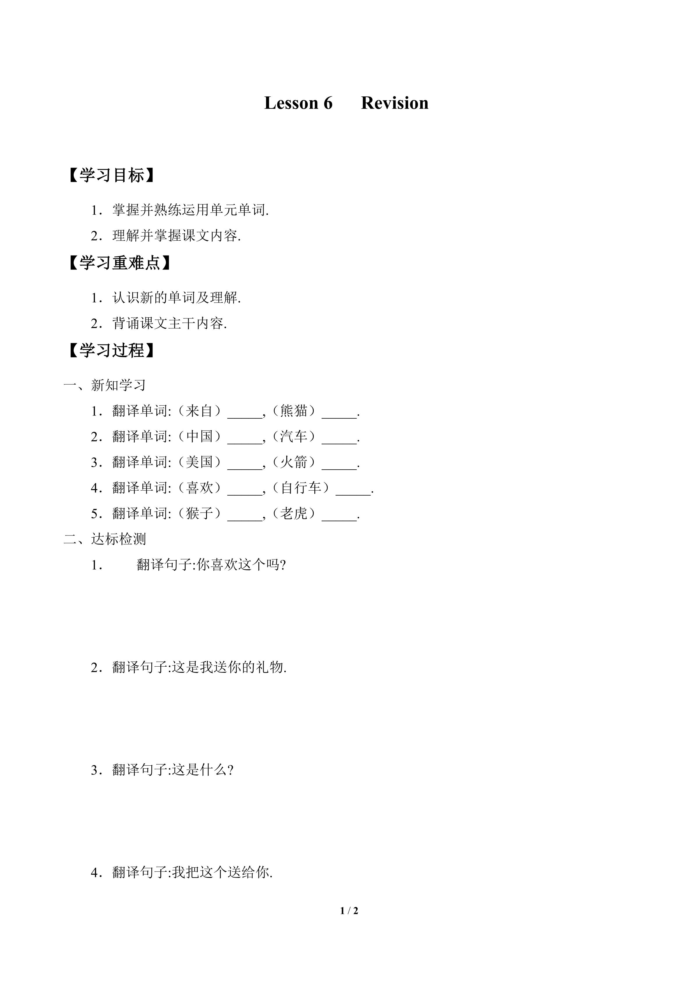 学案-Lesson 6   Revision