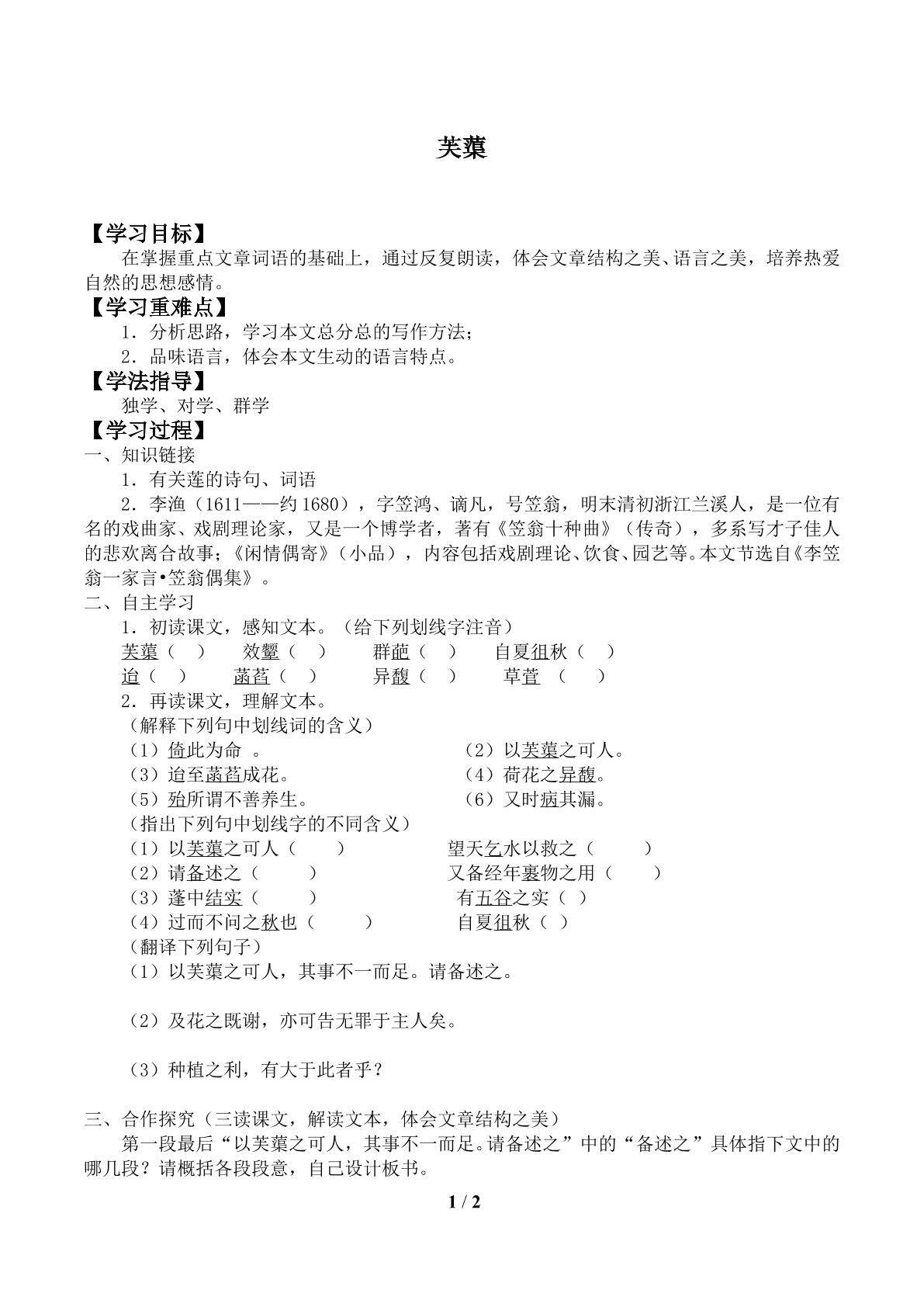 芙蕖_学案1