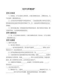化学与环境保护_学案1