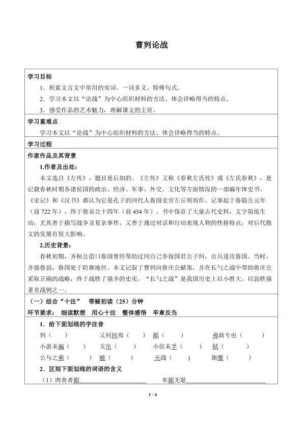 曹刿论战_学案1