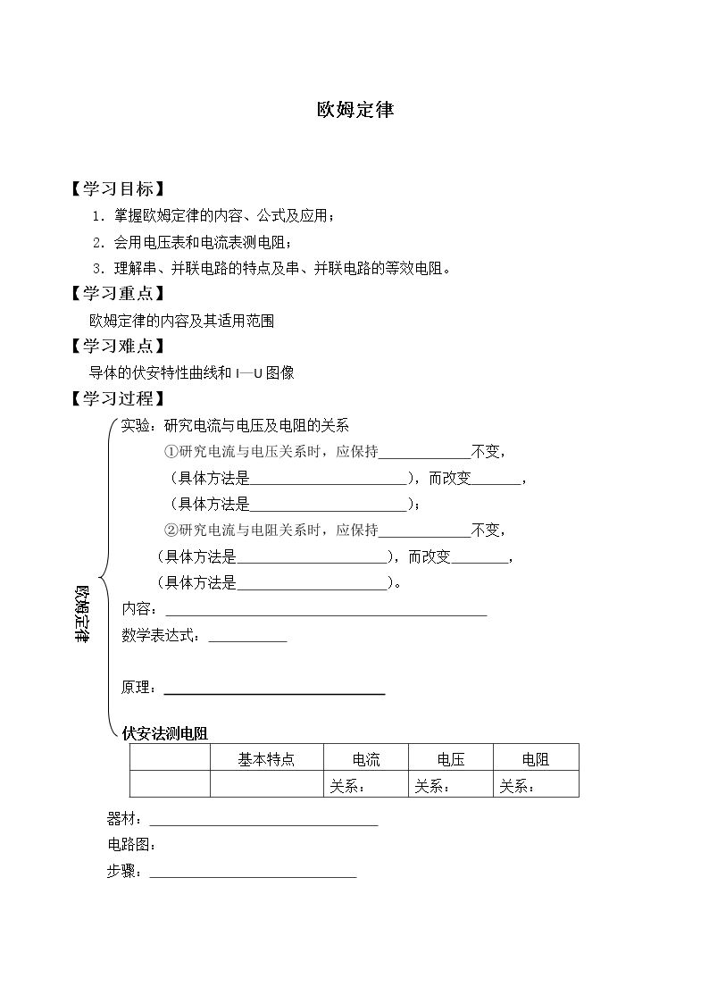 欧姆定律_学案5