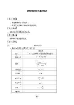 抛物线的简单几何性质