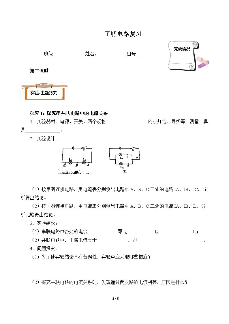 总复习(含答案） 精品资源_学案16