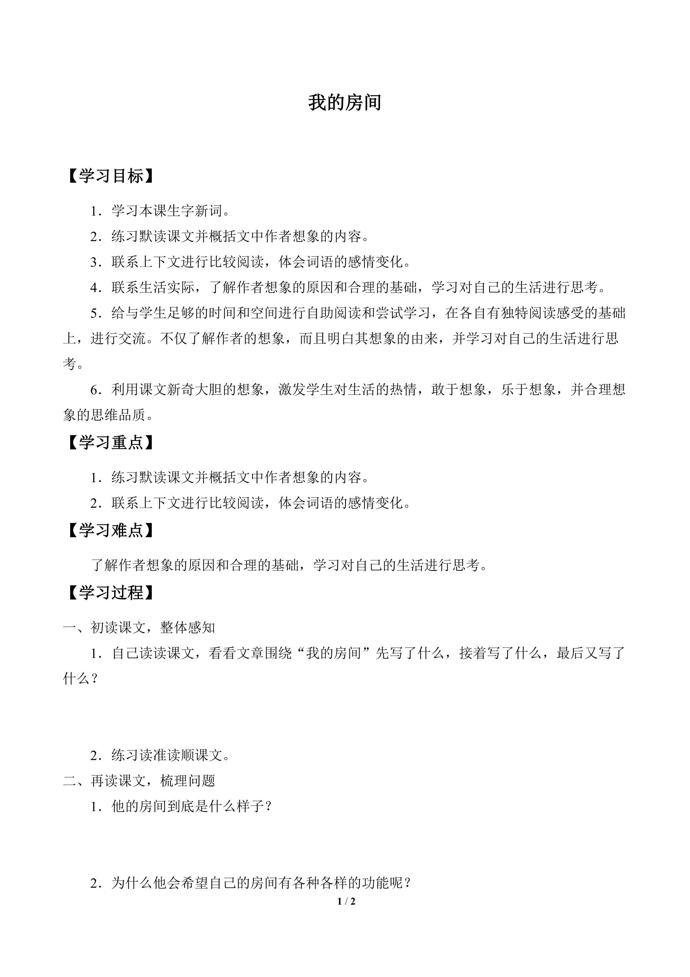 我的房间_学案1
