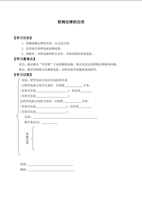 欧姆定律的应用_学案5