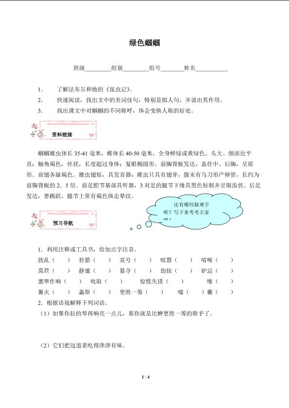 绿色蝈蝈（含答案） 精品资源_学案1