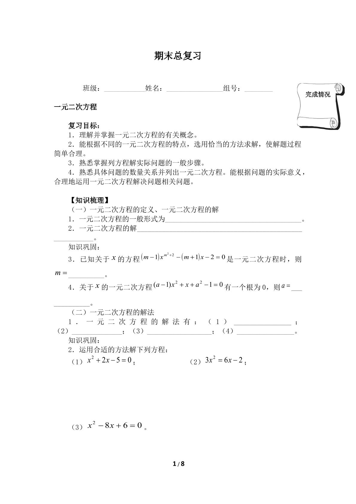 期末总复习（含答案） 精品资源_学案1