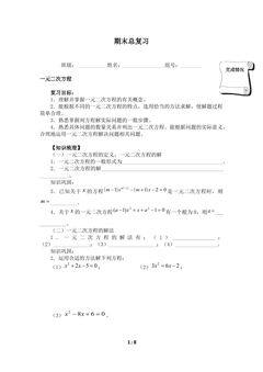 期末总复习(含答案) 精品资源_学案1