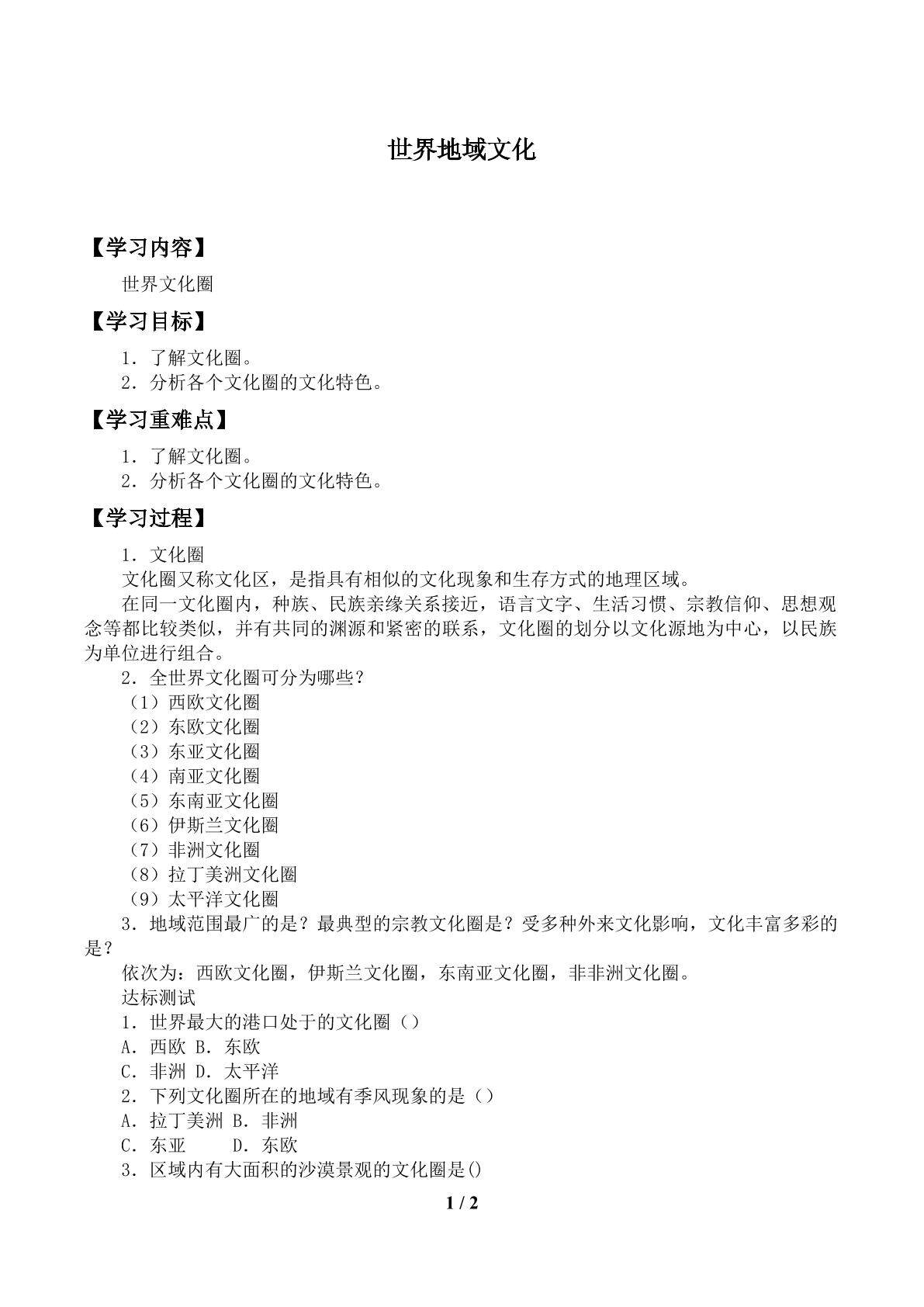 世界地域文化_学案１