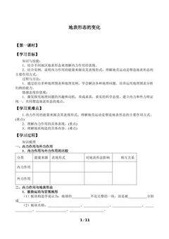 地表形态的变化