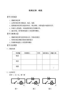 欧姆定律  电阻_学案2