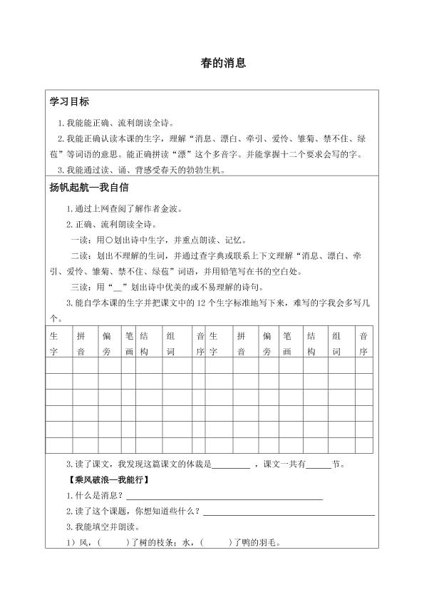 春的消息_学案1