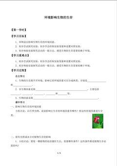 环境影响生物的生存_学案2