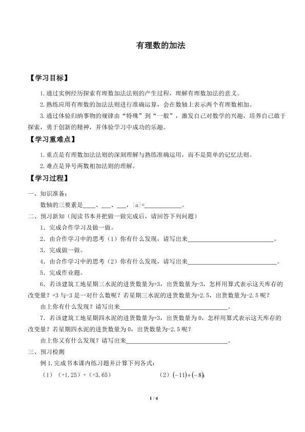 有理数的加法_学案2