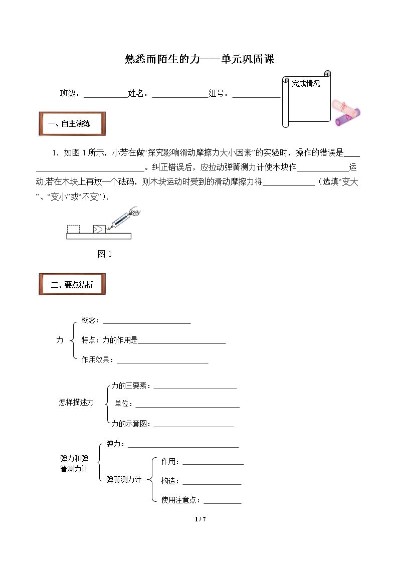 熟悉而陌生的力——单元巩固课(含答案） 精品资源_学案1