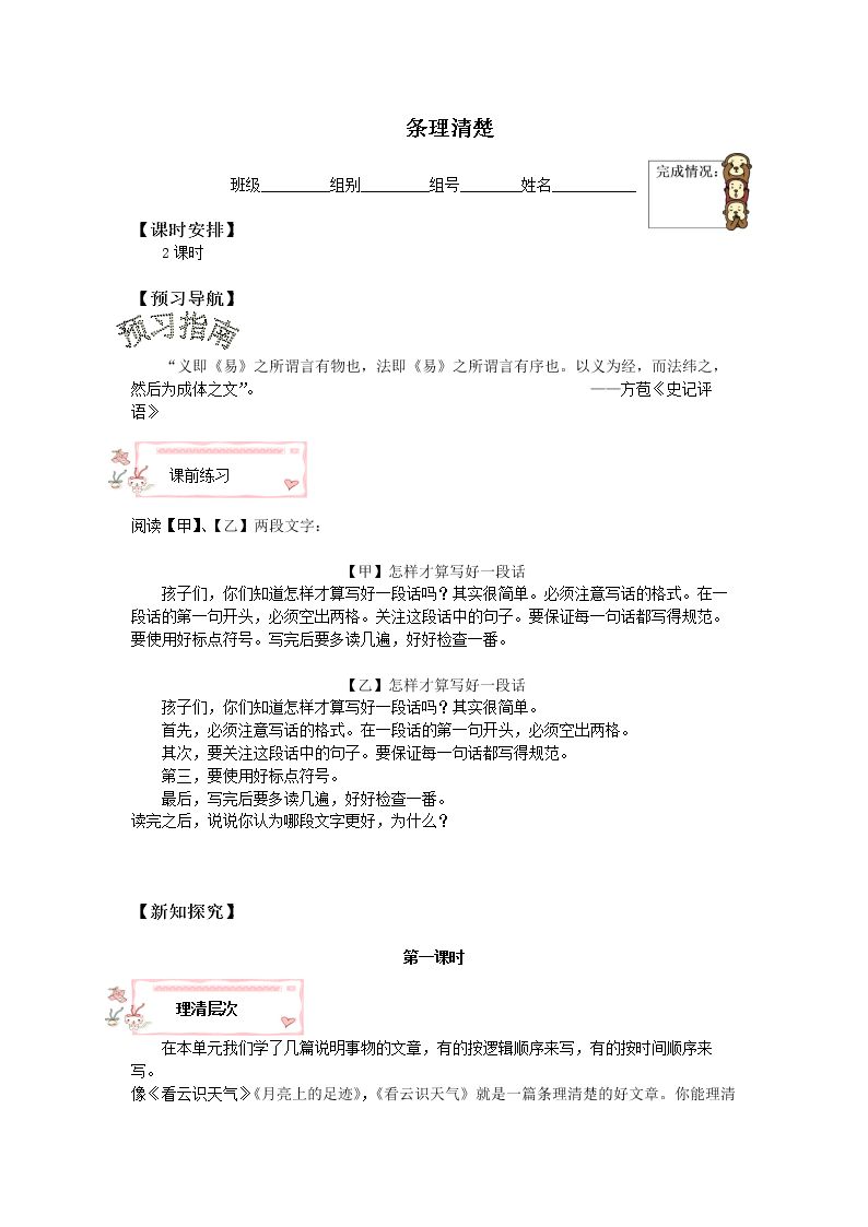 条理清晰_学案1