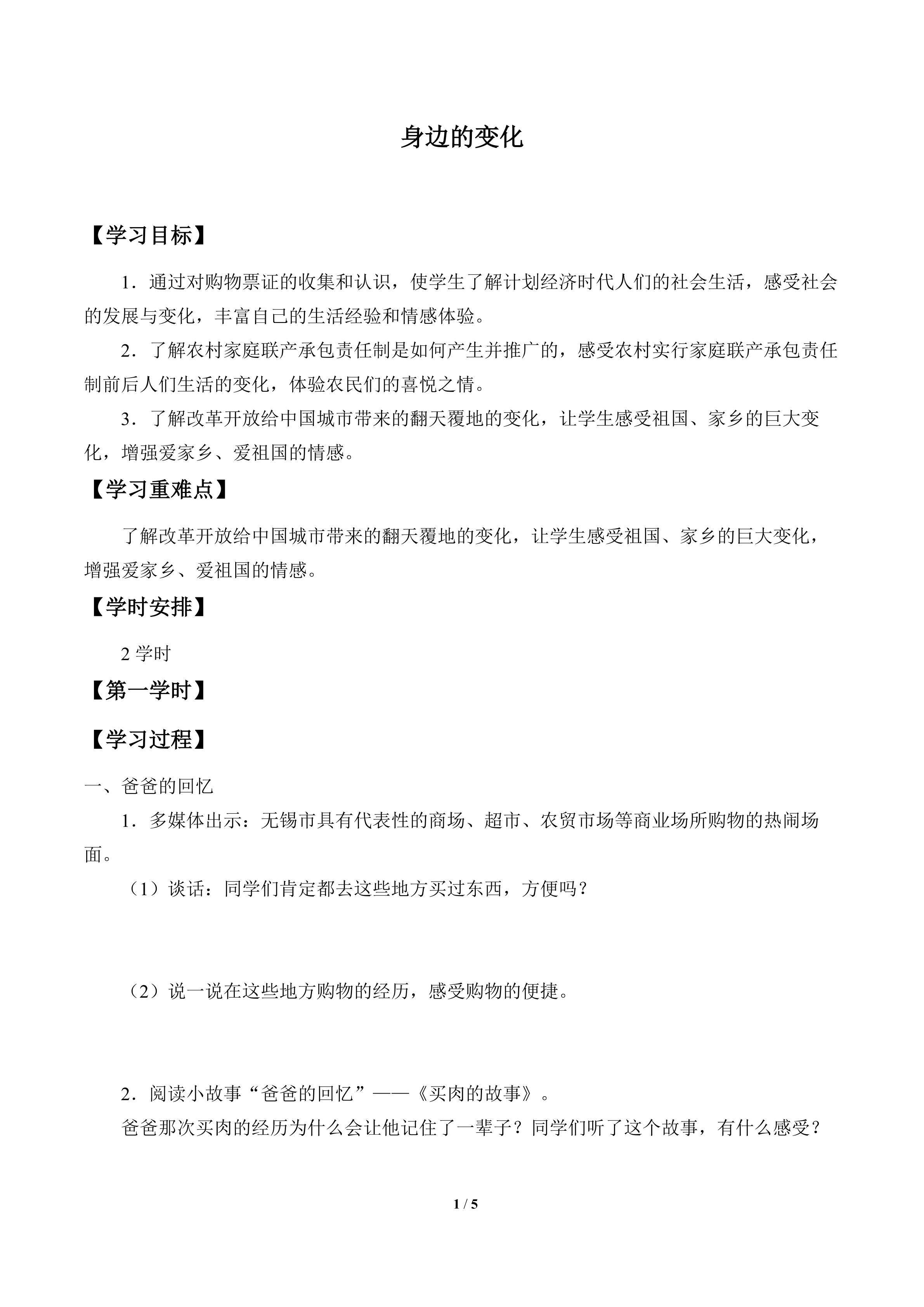 身边的变化_学案1