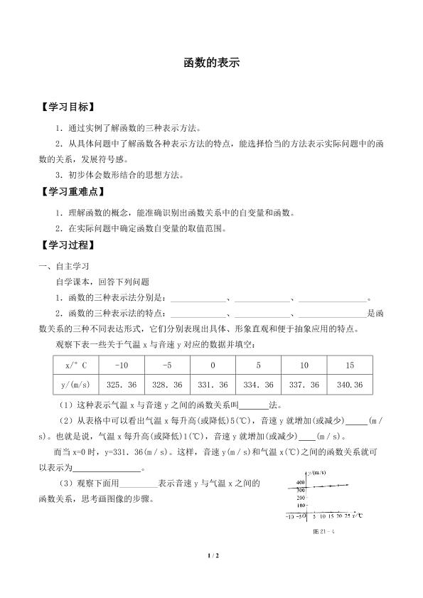 函数的表示_学案1