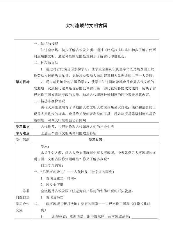 大河流域的文明古国_学案1