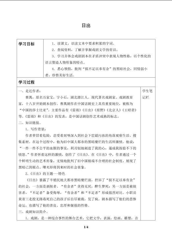 日出_学案1