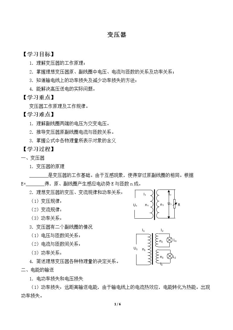 变压器