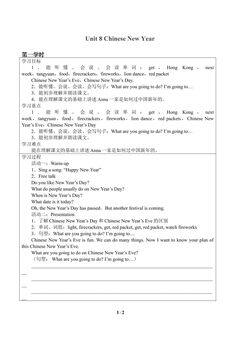 Unit 8 Chinese New Year_学案1