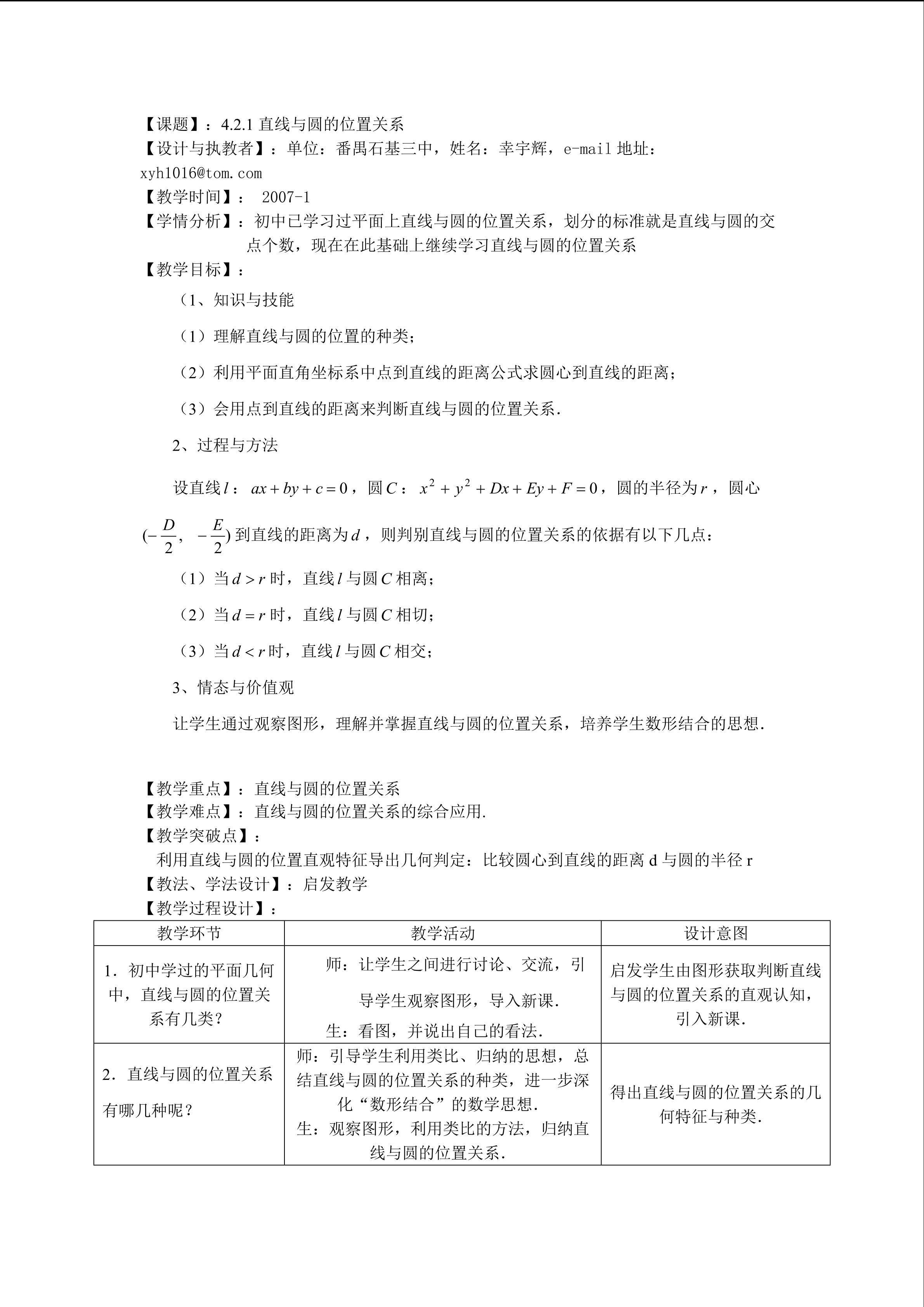 课时3：4.2.1直线与圆的位置关系（特色班）