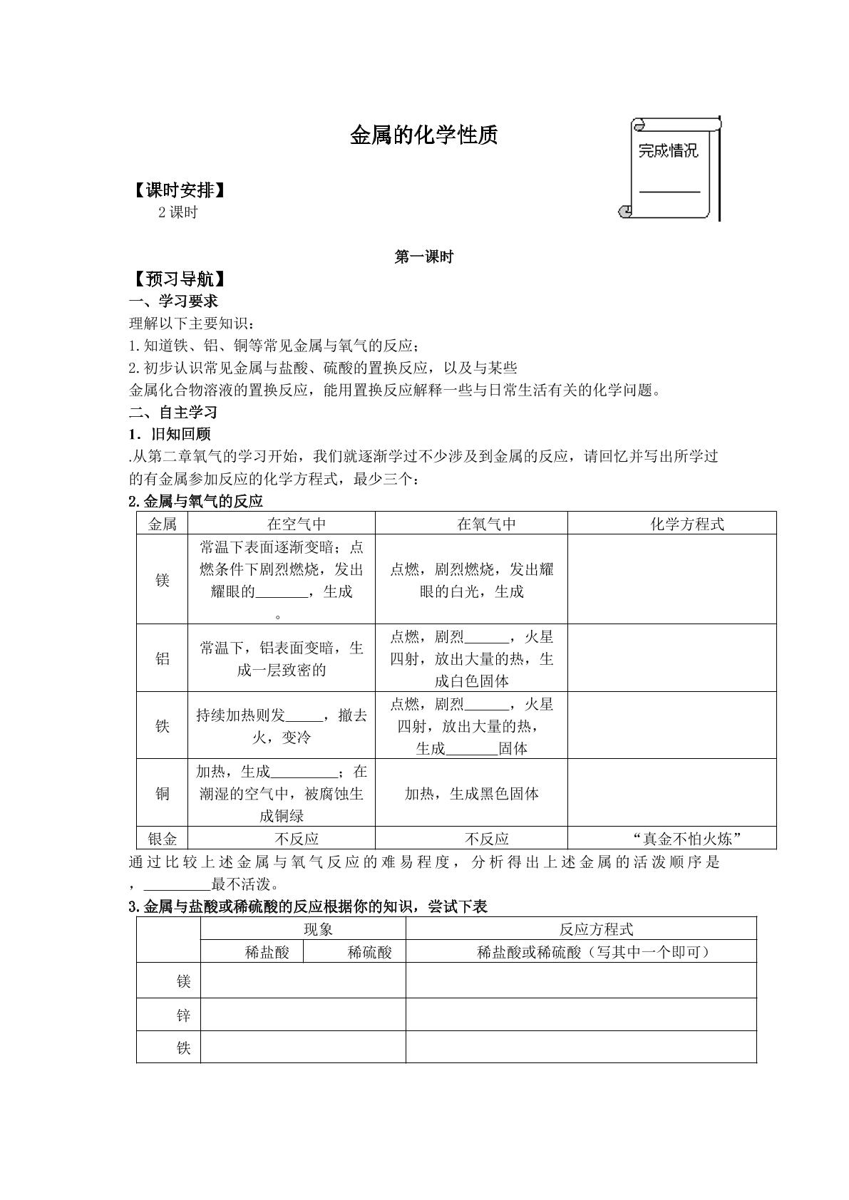 金属的化学性质_学案1