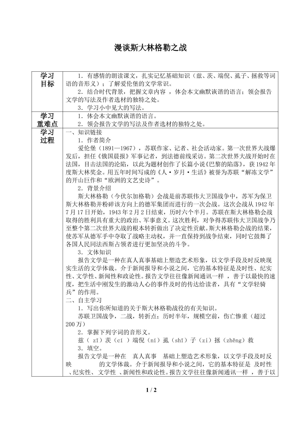 漫谈斯大林格勒之战_学案1