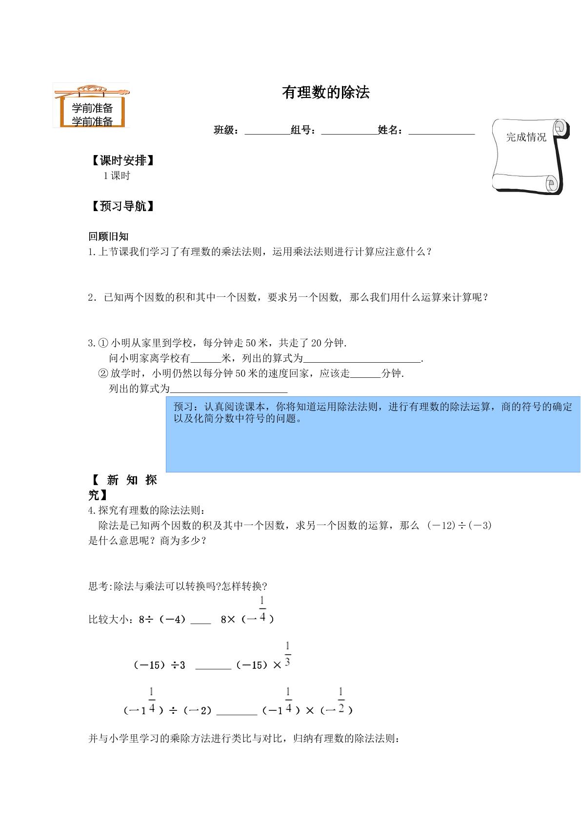 有理数的除法_学案1