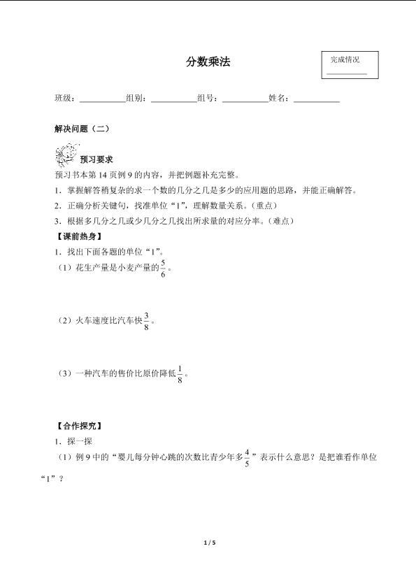 分数乘法（含答案） 精品资源_学案1