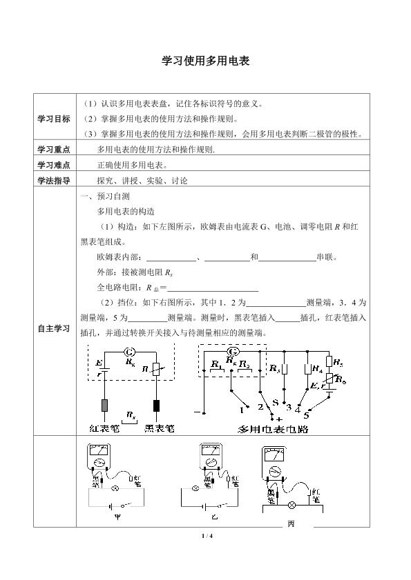 学习使用多用电表_学案2