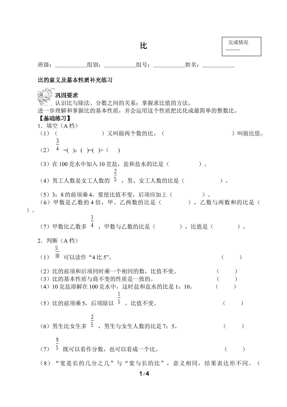 比（含答案） 精品资源_学案1