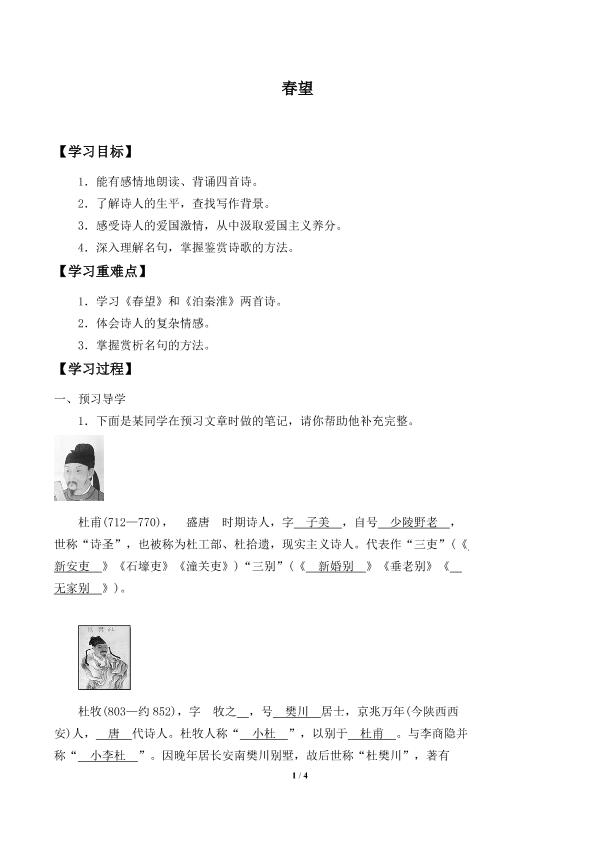 春望_学案1