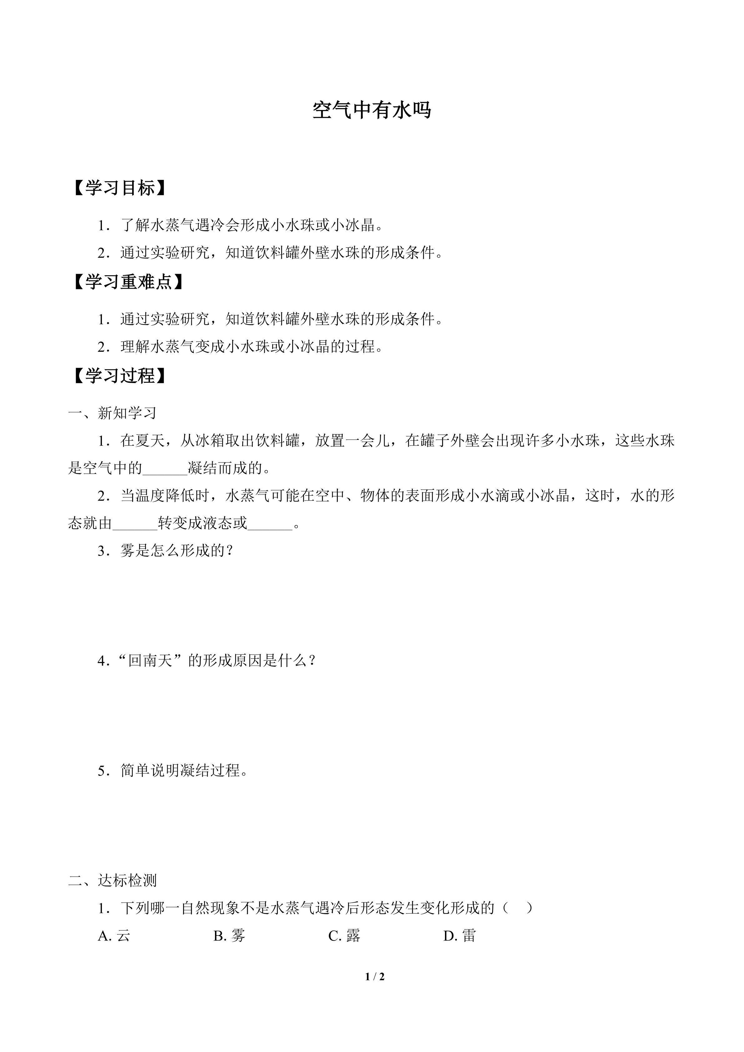 学案-空气中有水吗