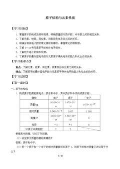 原子结构与元素性质