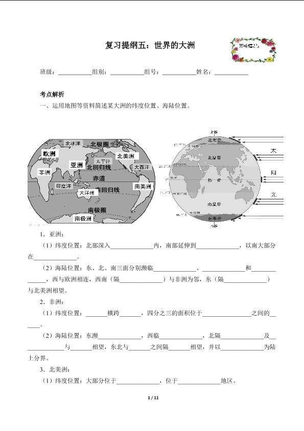 复习提纲五：世界的大洲（含答案） 精品资源_学案1