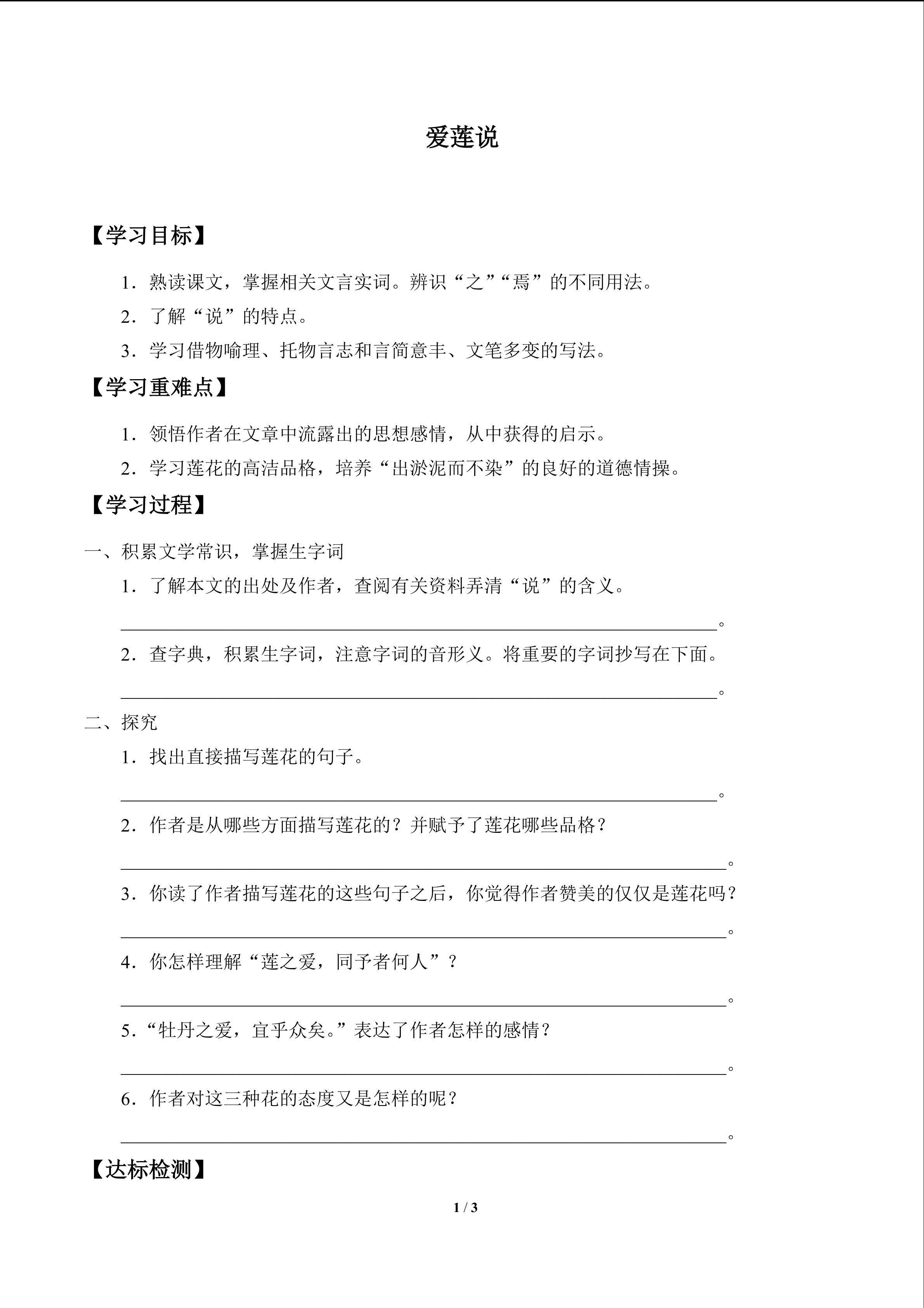 爱莲说_学案1