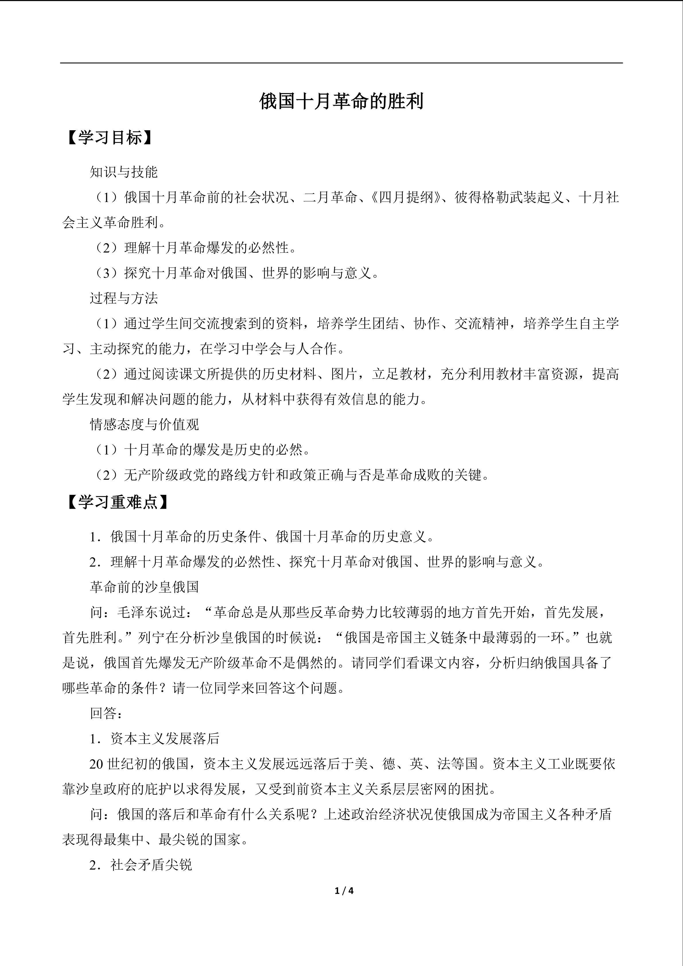 俄国十月革命的胜利_学案1
