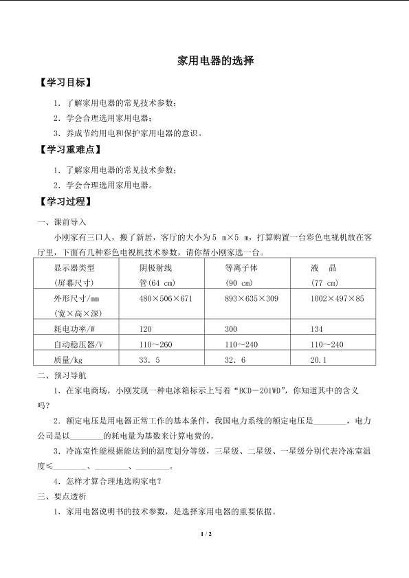 家用电器的选择_学案1