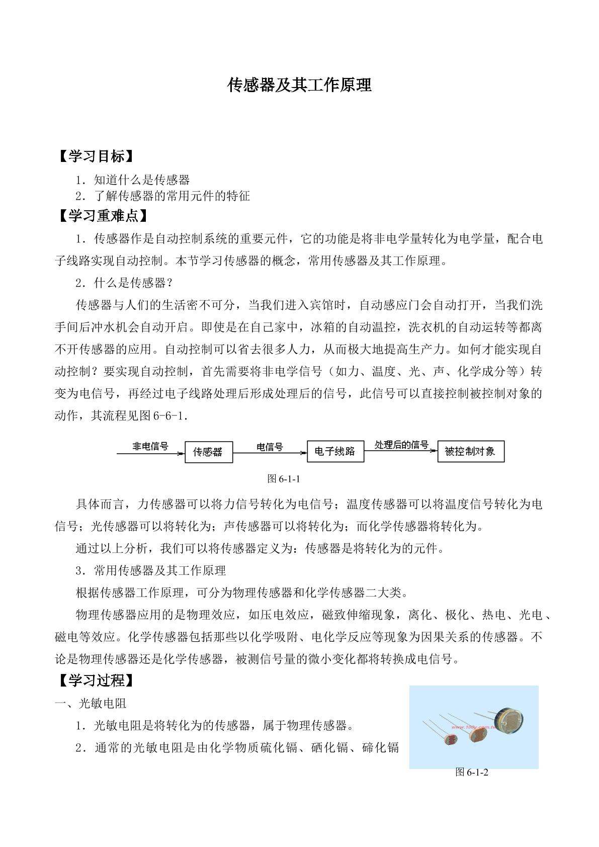 传感器及其工作原理_学案3