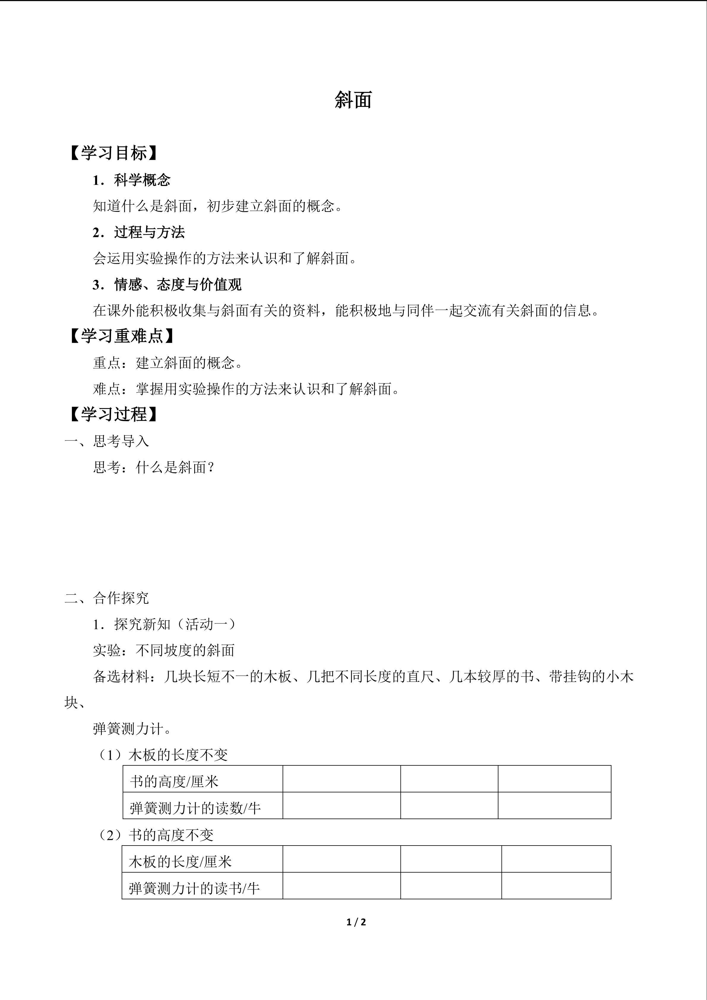 斜面