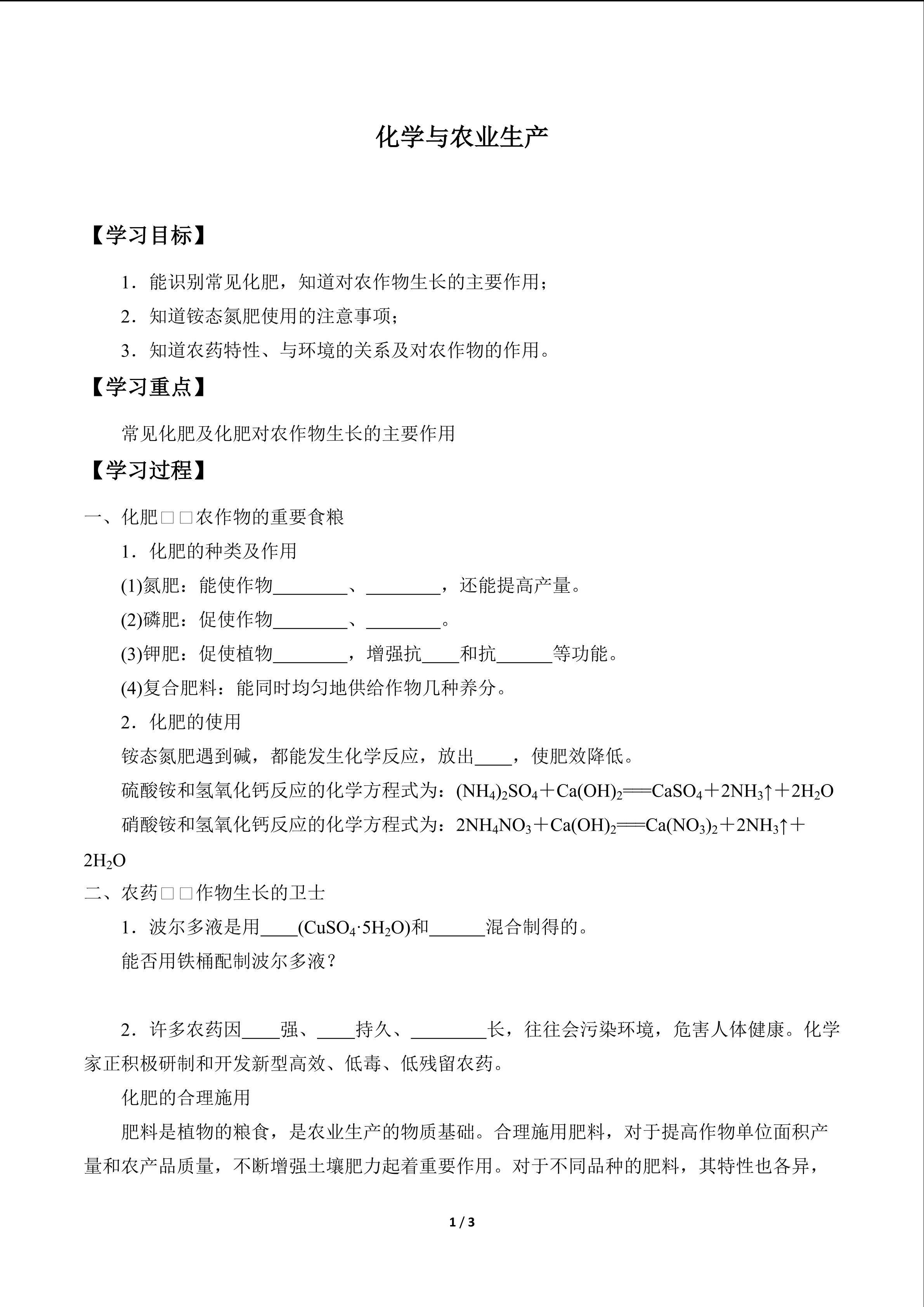 化学与农业生产_学案1