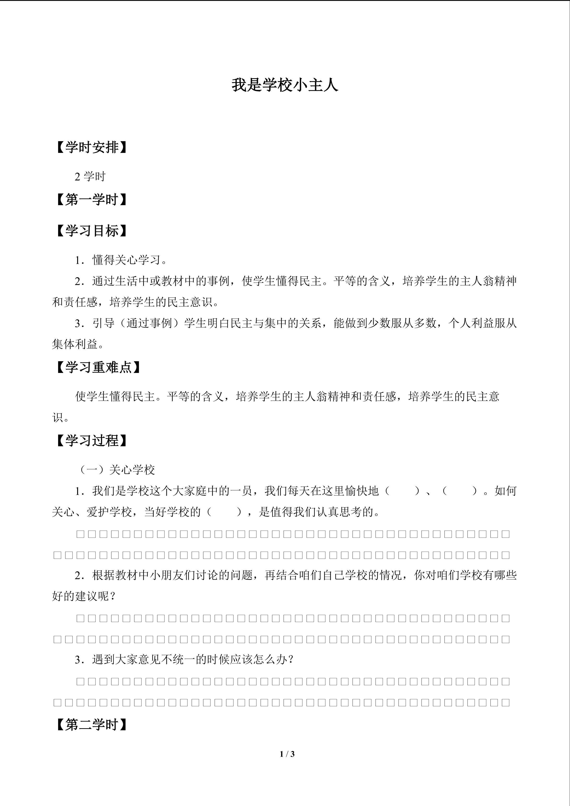 我是学校小主人_学案1