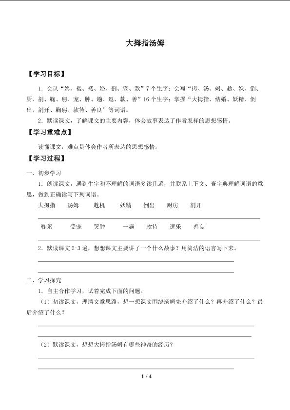 大拇指汤姆_学案1