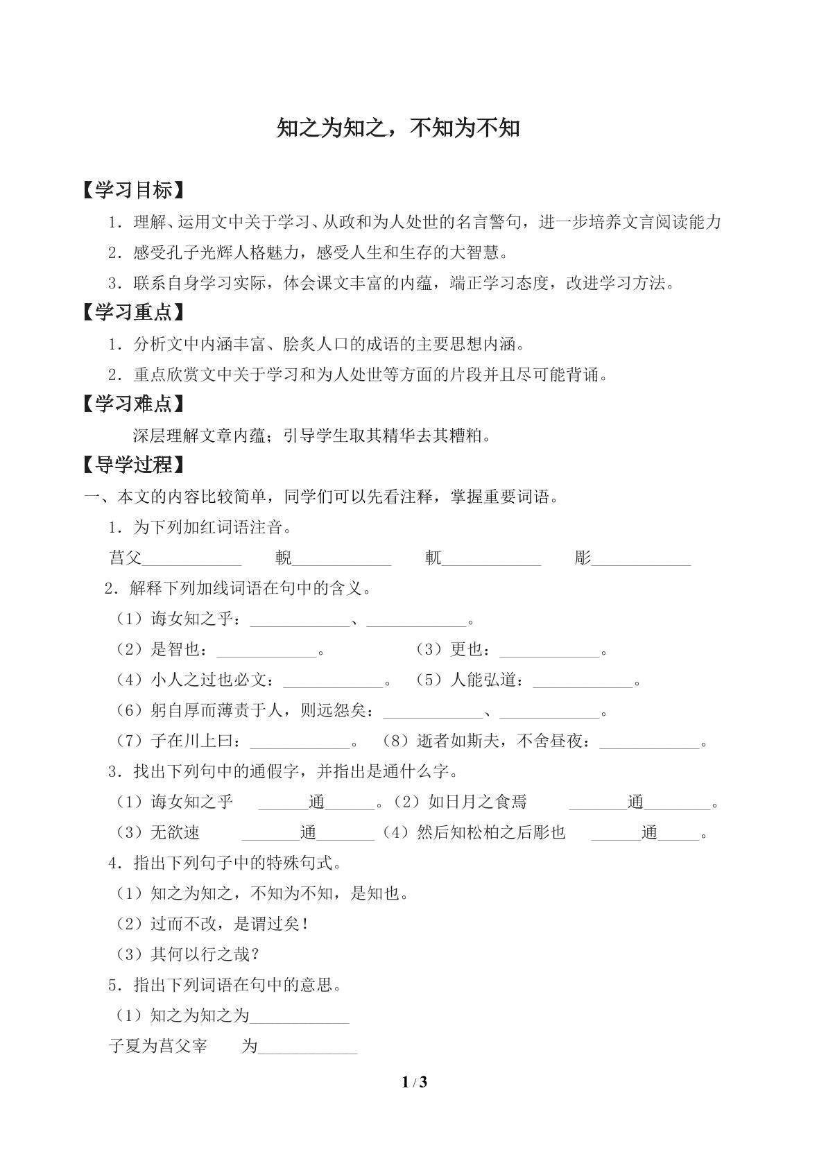知之为知之，不知为不知_学案2