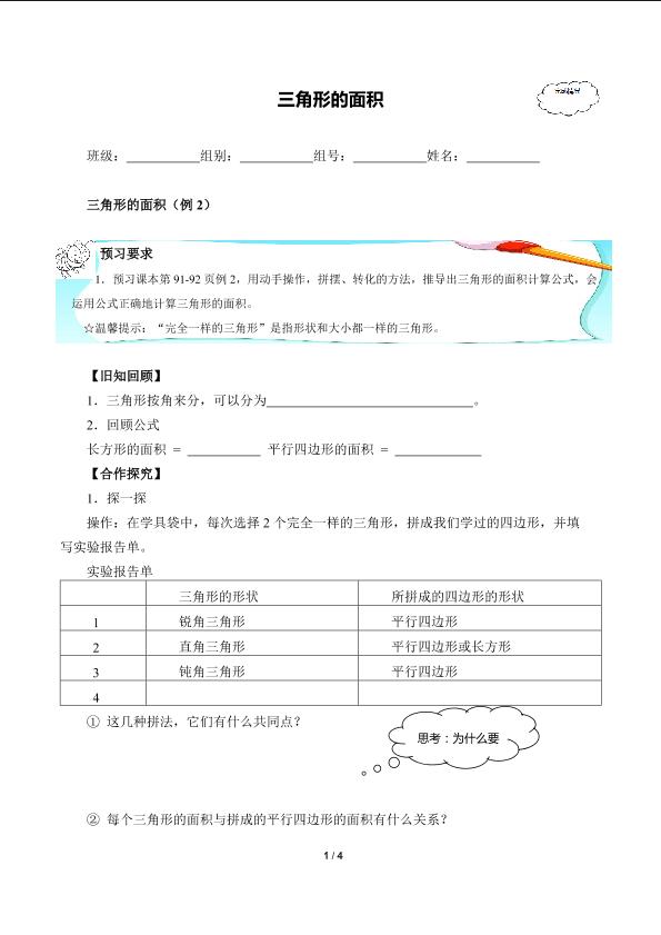 三角形的面积(含答案） 精品资源_学案1