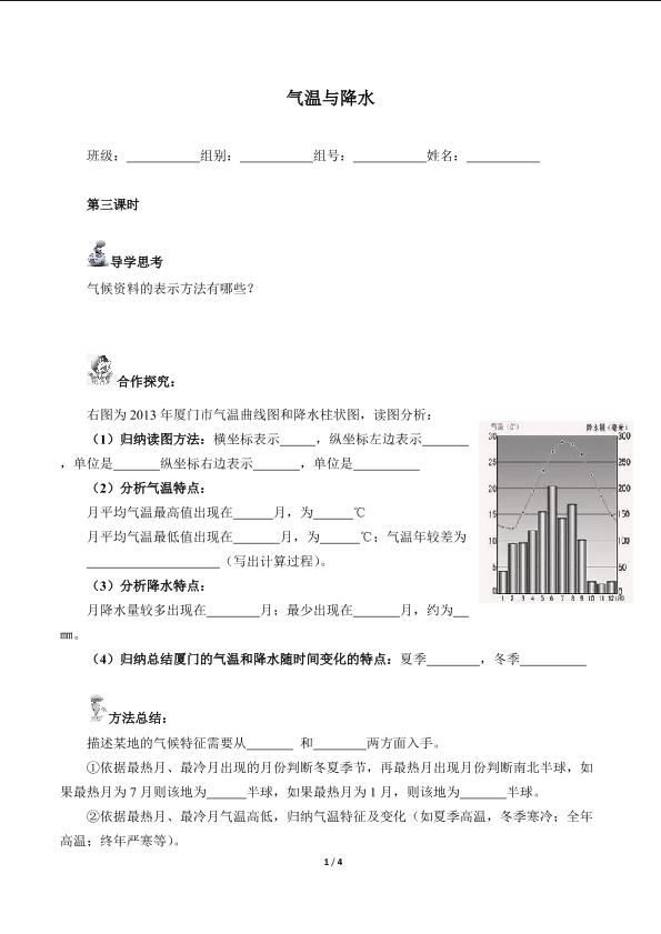 气温和降水（含答案） 精品资源_学案1